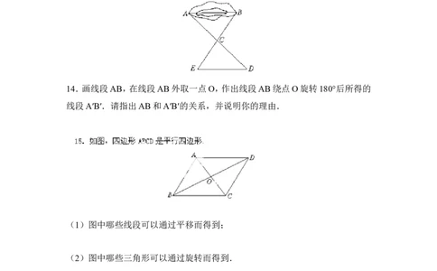 《图形的平移与旋转》单元综合练习_1、初中学习资料_4-2、数学_北师大版_北师大版初中数学8下_八年级下学期数学北师大版历年综合试题