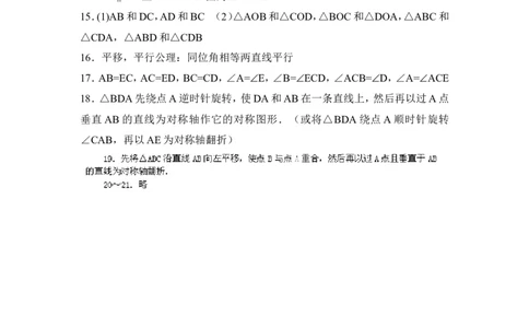 《图形的平移与旋转》单元综合练习_1、初中学习资料_4-2、数学_北师大版_北师大版初中数学8下_八年级下学期数学北师大版历年综合试题