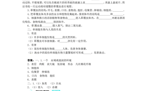 《单细胞生物》习题5含答案_1、初中学习资料_4-6、生物_4-6-1、初一生物上册_同步练习-138份_2、同步练习第2套115份_第2单元生物体的结构层次_2.2.4单细胞生物
