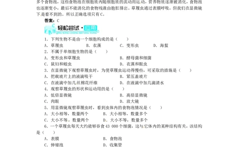 《单细胞生物》习题5含答案_1、初中学习资料_4-6、生物_4-6-1、初一生物上册_同步练习-138份_2、同步练习第2套115份_第2单元生物体的结构层次_2.2.4单细胞生物