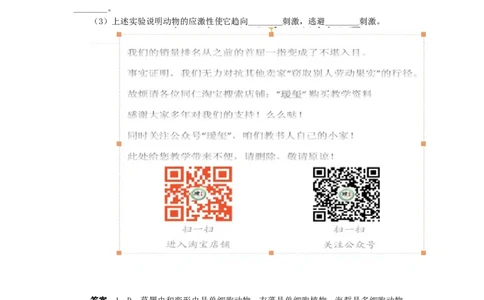 《单细胞生物》习题5含答案_1、初中学习资料_4-6、生物_4-6-1、初一生物上册_同步练习-138份_2、同步练习第2套115份_第2单元生物体的结构层次_2.2.4单细胞生物