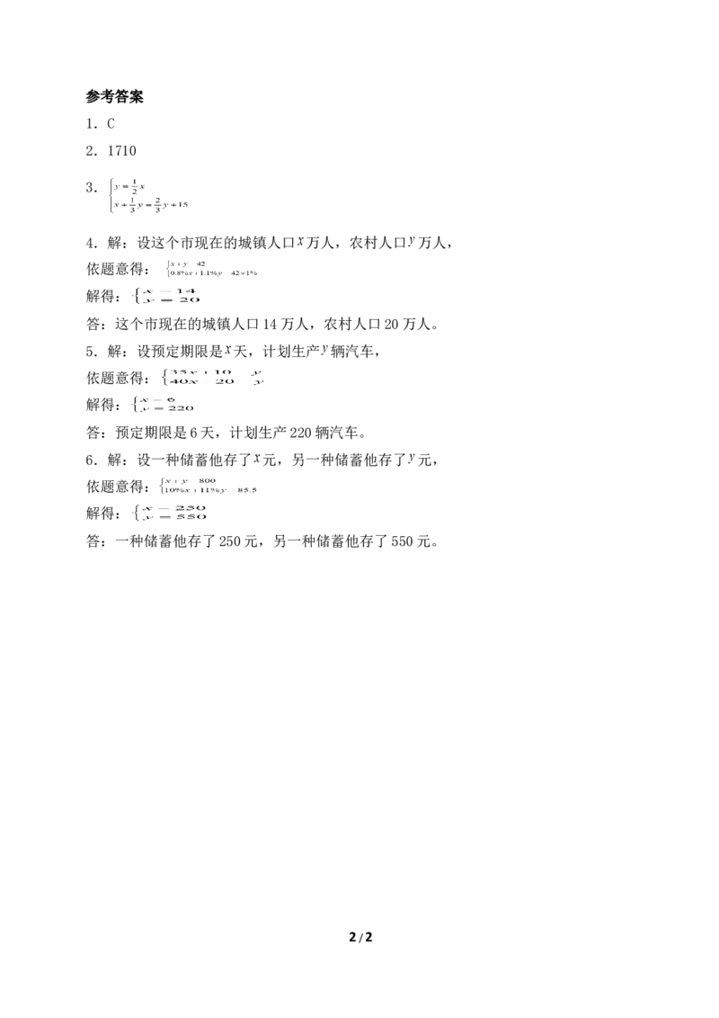 《应用二元一次方程组-增收节支》基础练习_1、初中学习资料_4-2、数学_北师大版_北师大版初中数学8上_八年级上学期数学北师大版单元测试题_第五章二元一次方程组