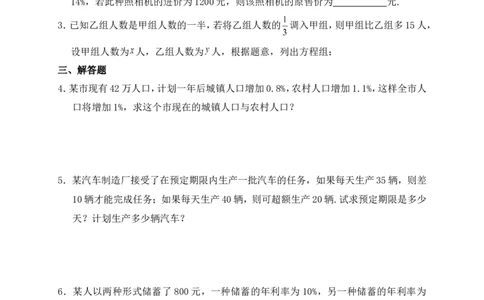 《应用二元一次方程组-增收节支》基础练习_1、初中学习资料_4-2、数学_北师大版_北师大版初中数学8上_八年级上学期数学北师大版单元测试题_第五章二元一次方程组