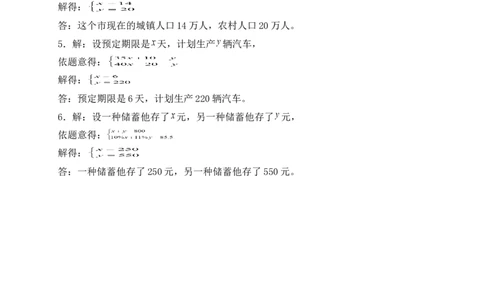 《应用二元一次方程组-增收节支》基础练习_1、初中学习资料_4-2、数学_北师大版_北师大版初中数学8上_八年级上学期数学北师大版单元测试题_第五章二元一次方程组