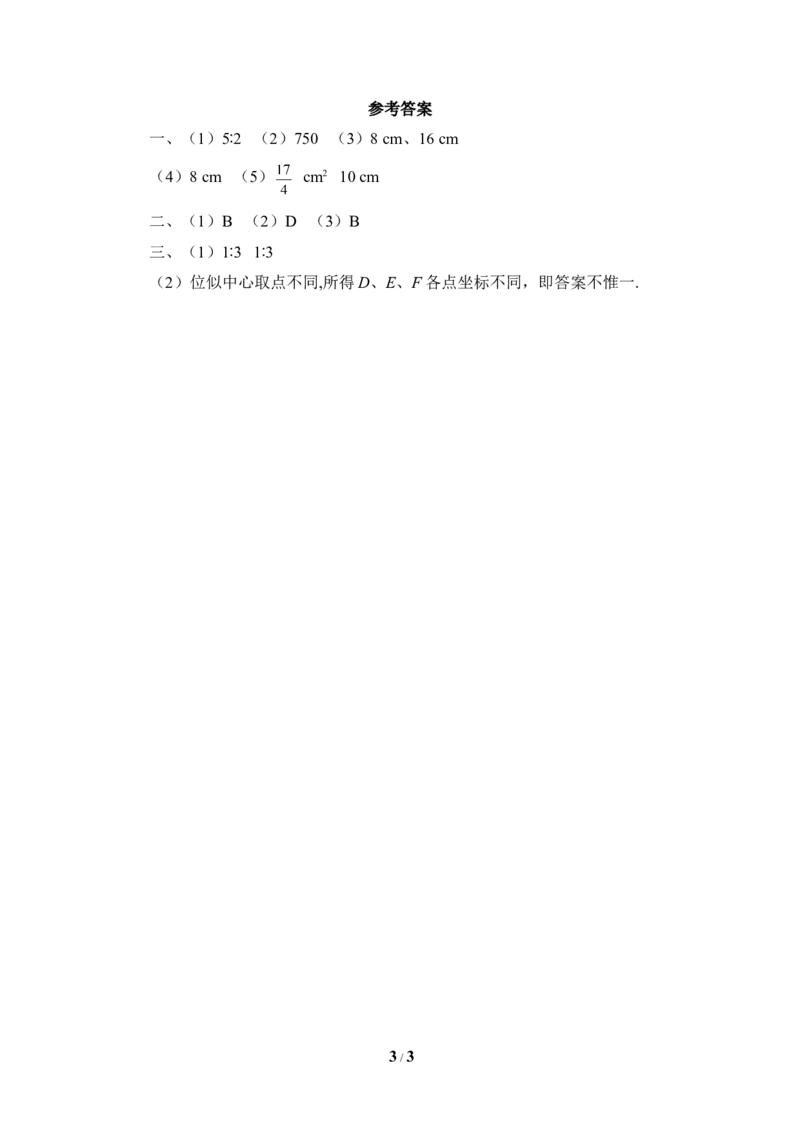 《图形的位似》基础练习1_1、初中学习资料_4-2、数学_北师大版_北师大版初中数学9上_9年级上学期数学北师大单元习题_第四章图形的相似