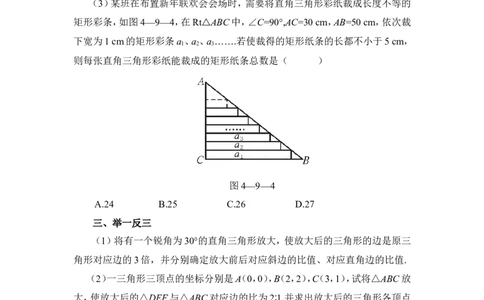 《图形的位似》基础练习1_1、初中学习资料_4-2、数学_北师大版_北师大版初中数学9上_9年级上学期数学北师大单元习题_第四章图形的相似