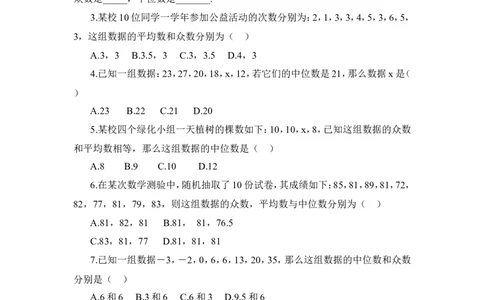 《平均数、中位数与众数》综合练习_1、初中学习资料_4-2、数学_北师大版_北师大版初中数学8上_八年级上学期数学北师大版单元测试题_第六章数据的分析