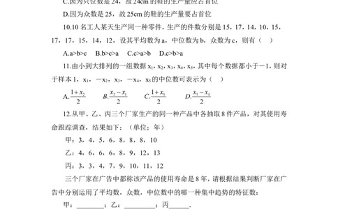 《平均数、中位数与众数》综合练习_1、初中学习资料_4-2、数学_北师大版_北师大版初中数学8上_八年级上学期数学北师大版单元测试题_第六章数据的分析