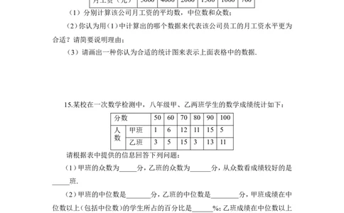《平均数、中位数与众数》综合练习_1、初中学习资料_4-2、数学_北师大版_北师大版初中数学8上_八年级上学期数学北师大版单元测试题_第六章数据的分析