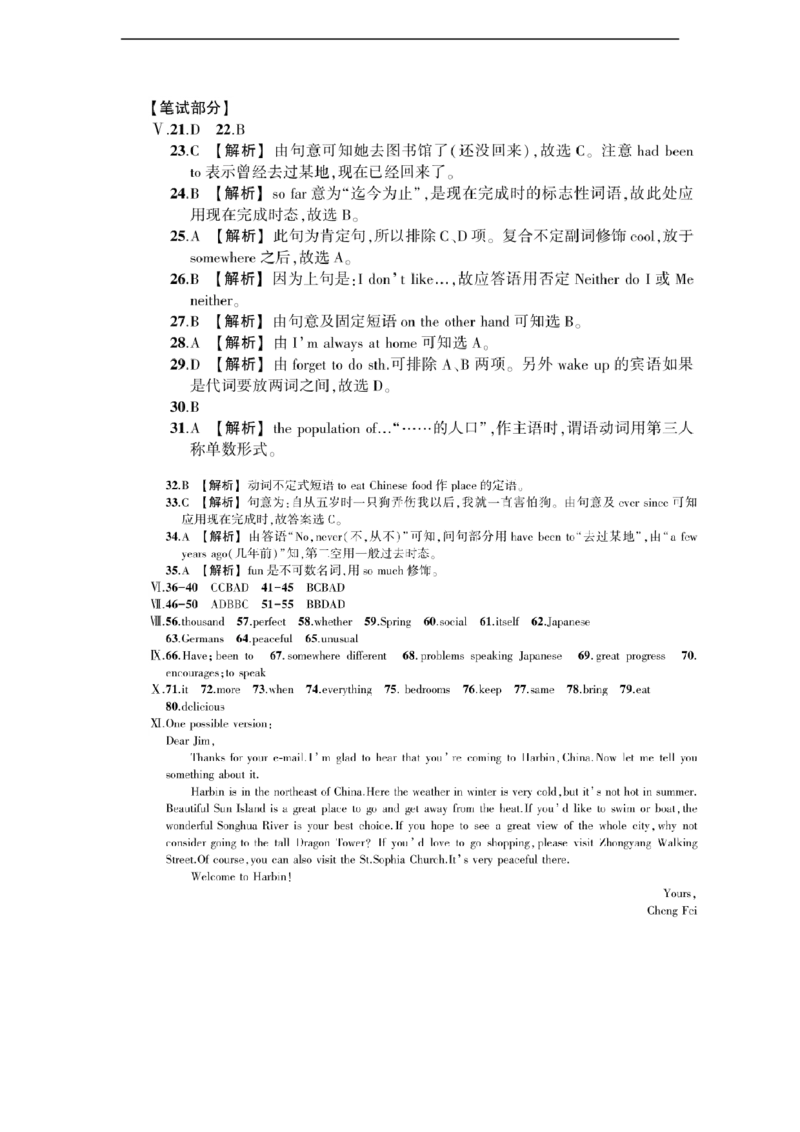unit9_1、初中学习资料_4-3、英语_4-3-4、初二英语下册_人教英语八年级下单元试卷（050份）_单元测试卷2（有听力）_Unit9Haveyoueverbeentoamuseum_检测卷（含听力mp3及答案）