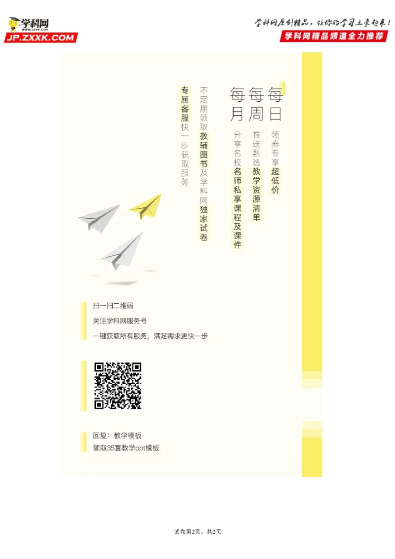 Unit3-九年级英语全一册单元重难点易错题精练（人教版）原卷版_1、初中学习资料_4-3、英语_4-3-5、初三英语全册_人教英语九年级全册单元试卷（116份）_单元测试卷2