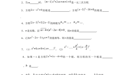 《一元二次方程》单元测试3_1、初中学习资料_4-2、数学_北师大版_北师大版初中数学9上_9年级上学期数学北师大单元习题_第二章一元二次方程