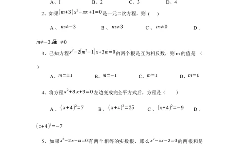 《一元二次方程》单元测试3_1、初中学习资料_4-2、数学_北师大版_北师大版初中数学9上_9年级上学期数学北师大单元习题_第二章一元二次方程