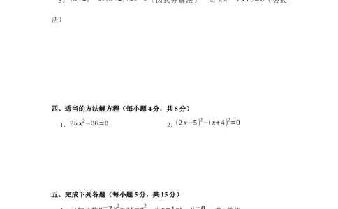 《一元二次方程》单元测试3_1、初中学习资料_4-2、数学_北师大版_北师大版初中数学9上_9年级上学期数学北师大单元习题_第二章一元二次方程