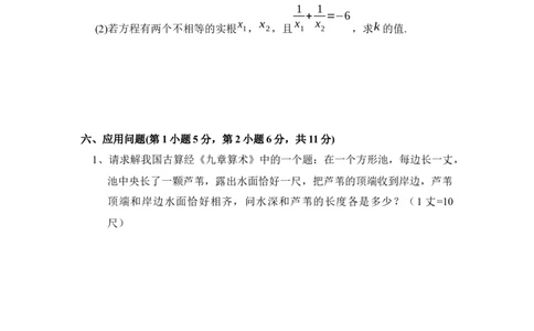 《一元二次方程》单元测试3_1、初中学习资料_4-2、数学_北师大版_北师大版初中数学9上_9年级上学期数学北师大单元习题_第二章一元二次方程