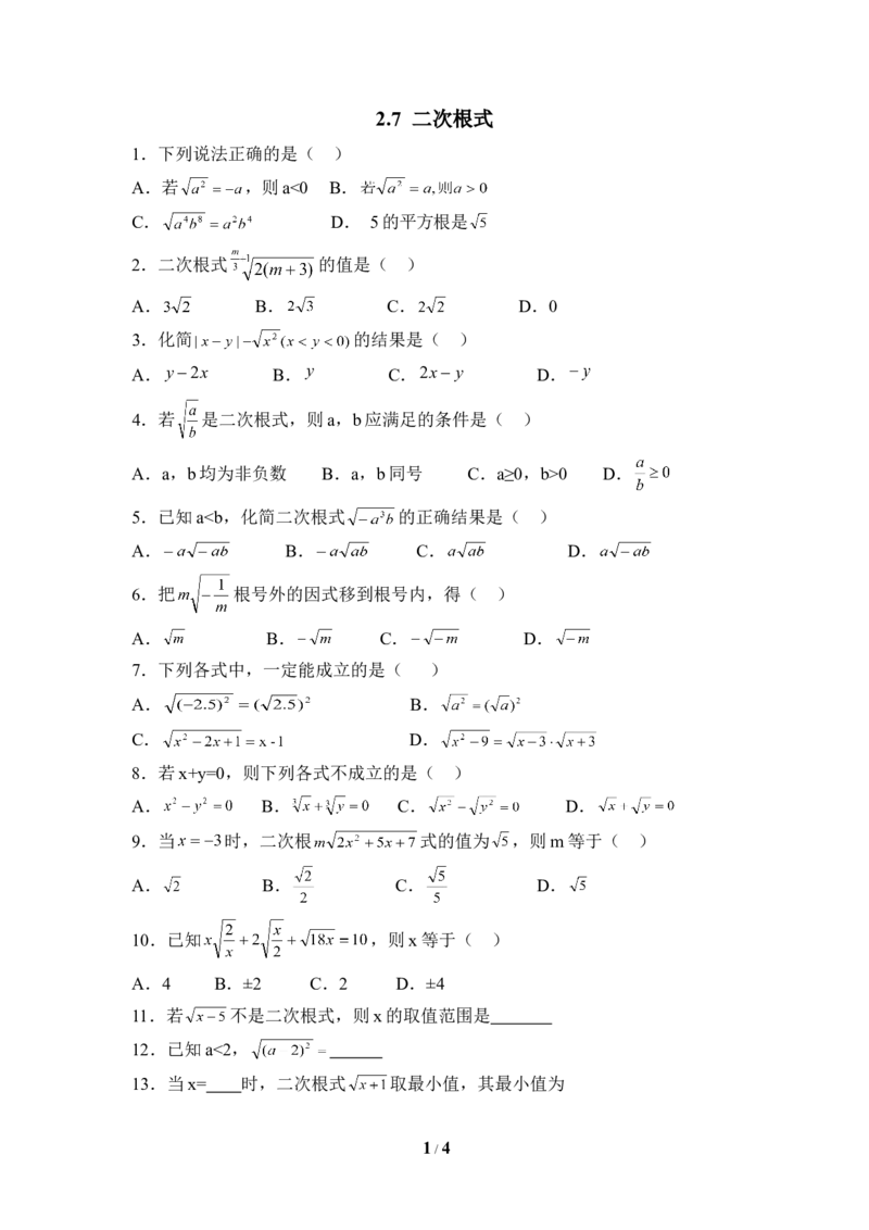 《二次根式》同步练习2_1、初中学习资料_4-2、数学_北师大版_北师大版初中数学8上_八年级上学期数学北师大版单元测试题_第二章实数