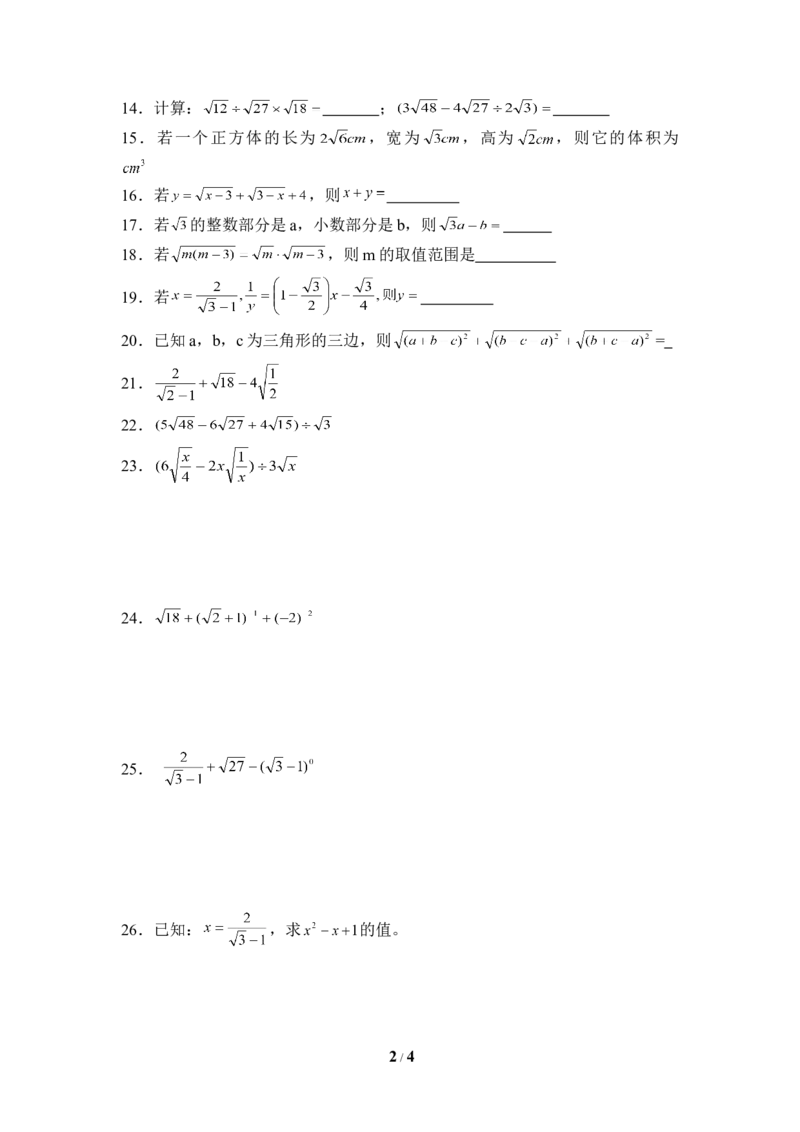《二次根式》同步练习2_1、初中学习资料_4-2、数学_北师大版_北师大版初中数学8上_八年级上学期数学北师大版单元测试题_第二章实数