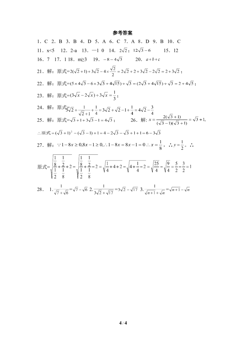 《二次根式》同步练习2_1、初中学习资料_4-2、数学_北师大版_北师大版初中数学8上_八年级上学期数学北师大版单元测试题_第二章实数
