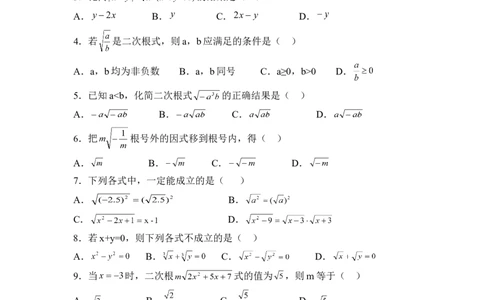 《二次根式》同步练习2_1、初中学习资料_4-2、数学_北师大版_北师大版初中数学8上_八年级上学期数学北师大版单元测试题_第二章实数