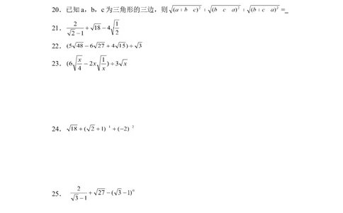 《二次根式》同步练习2_1、初中学习资料_4-2、数学_北师大版_北师大版初中数学8上_八年级上学期数学北师大版单元测试题_第二章实数