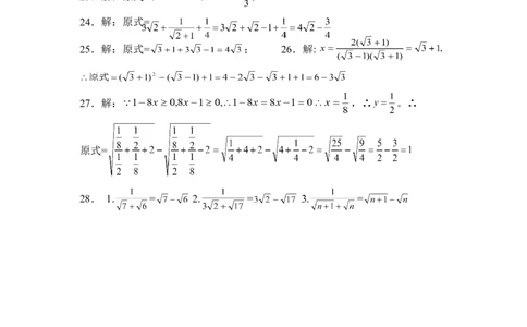 《二次根式》同步练习2_1、初中学习资料_4-2、数学_北师大版_北师大版初中数学8上_八年级上学期数学北师大版单元测试题_第二章实数