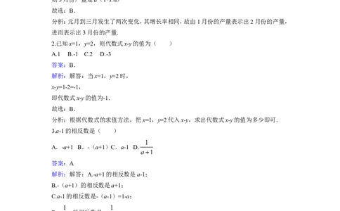 《2代数式》同步练习含答案解析_1、初中学习资料_2024秋改版_七上数学最新版课件_北师大版七上课课件_同步练习+单元测_第三章整式及其加减_同步练习