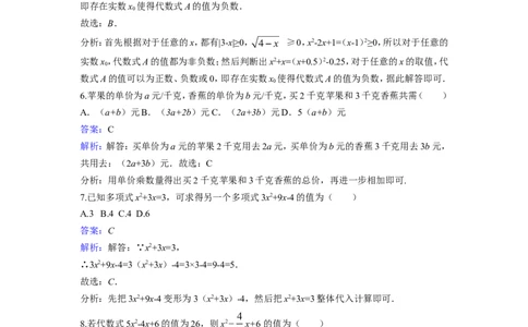 《2代数式》同步练习含答案解析_1、初中学习资料_2024秋改版_七上数学最新版课件_北师大版七上课课件_同步练习+单元测_第三章整式及其加减_同步练习