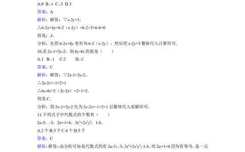 《2代数式》同步练习含答案解析_1、初中学习资料_2024秋改版_七上数学最新版课件_北师大版七上课课件_同步练习+单元测_第三章整式及其加减_同步练习