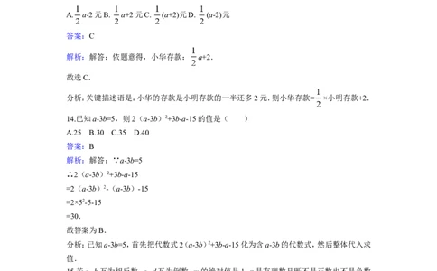 《2代数式》同步练习含答案解析_1、初中学习资料_2024秋改版_七上数学最新版课件_北师大版七上课课件_同步练习+单元测_第三章整式及其加减_同步练习
