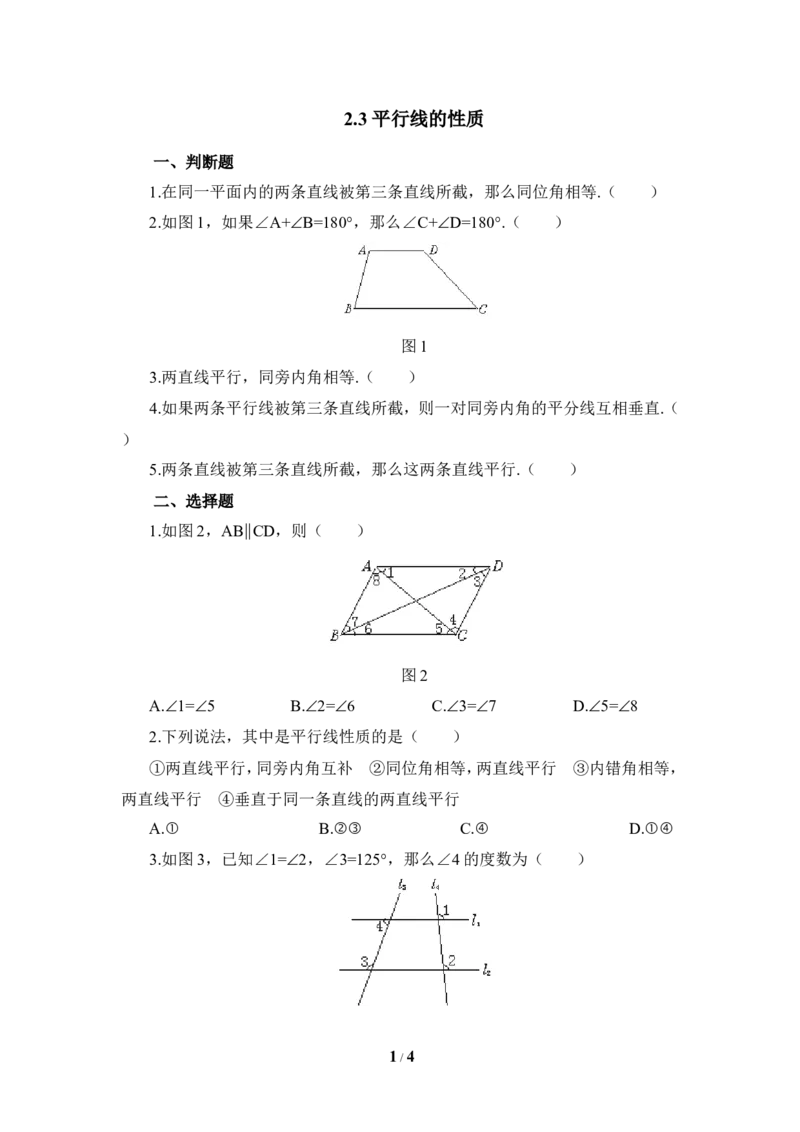 《平行线的性质》基础练习2_1、初中学习资料_4-2、数学_北师大版_北师大版初中数学7下_北师大版初中数学7下_七年级下学期数学北师大单元测试_第三章变量之间的关系