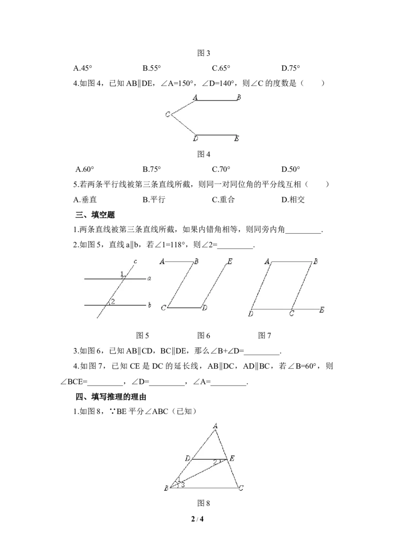 《平行线的性质》基础练习2_1、初中学习资料_4-2、数学_北师大版_北师大版初中数学7下_北师大版初中数学7下_七年级下学期数学北师大单元测试_第三章变量之间的关系