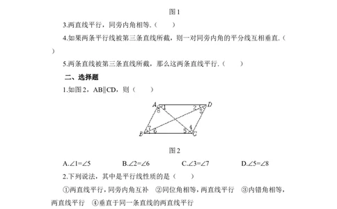 《平行线的性质》基础练习2_1、初中学习资料_4-2、数学_北师大版_北师大版初中数学7下_北师大版初中数学7下_七年级下学期数学北师大单元测试_第三章变量之间的关系