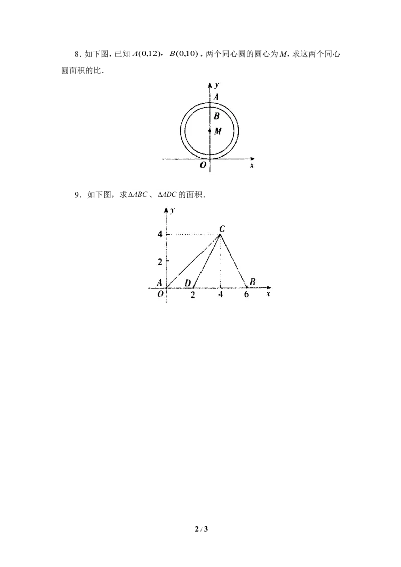 《平面直角坐标系》同步练习2_1、初中学习资料_4-2、数学_北师大版_北师大版初中数学8上_八年级上学期数学北师大版单元测试题_第三章位置与坐标