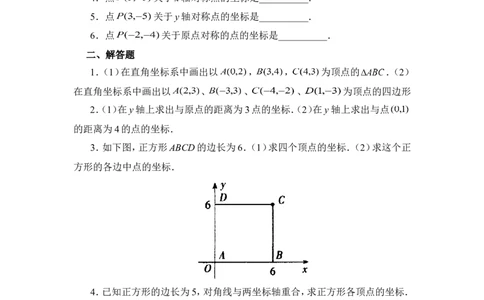 《平面直角坐标系》同步练习2_1、初中学习资料_4-2、数学_北师大版_北师大版初中数学8上_八年级上学期数学北师大版单元测试题_第三章位置与坐标