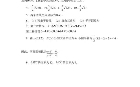 《平面直角坐标系》同步练习2_1、初中学习资料_4-2、数学_北师大版_北师大版初中数学8上_八年级上学期数学北师大版单元测试题_第三章位置与坐标