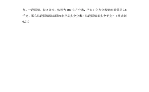 《估算》同步练习1_1、初中学习资料_4-2、数学_北师大版_北师大版初中数学8上_八年级上学期数学北师大版单元测试题_第二章实数