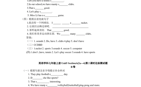 unit5练习1含答案_1、初中学习资料_4-3、英语_4-3-1、初一英语上册_人教英语七年级上课时练习（056份）_同步练习2_unit5doyouhaveasoccerball