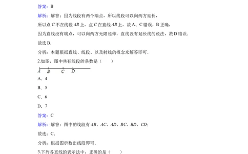 《1线段、射线、直线》同步练习含答案解析_1、初中学习资料_2024秋改版_七上数学最新版课件_北师大版七上课课件_同步练习+单元测_第四章基本平面图形_同步练习