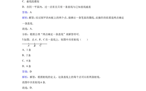 《1线段、射线、直线》同步练习含答案解析_1、初中学习资料_2024秋改版_七上数学最新版课件_北师大版七上课课件_同步练习+单元测_第四章基本平面图形_同步练习