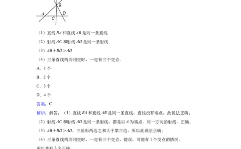 《1线段、射线、直线》同步练习含答案解析_1、初中学习资料_2024秋改版_七上数学最新版课件_北师大版七上课课件_同步练习+单元测_第四章基本平面图形_同步练习