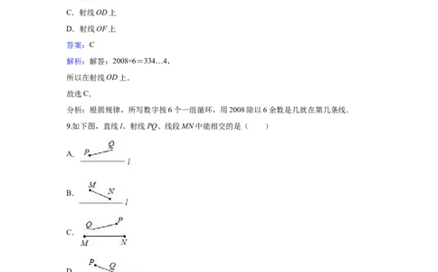 《1线段、射线、直线》同步练习含答案解析_1、初中学习资料_2024秋改版_七上数学最新版课件_北师大版七上课课件_同步练习+单元测_第四章基本平面图形_同步练习