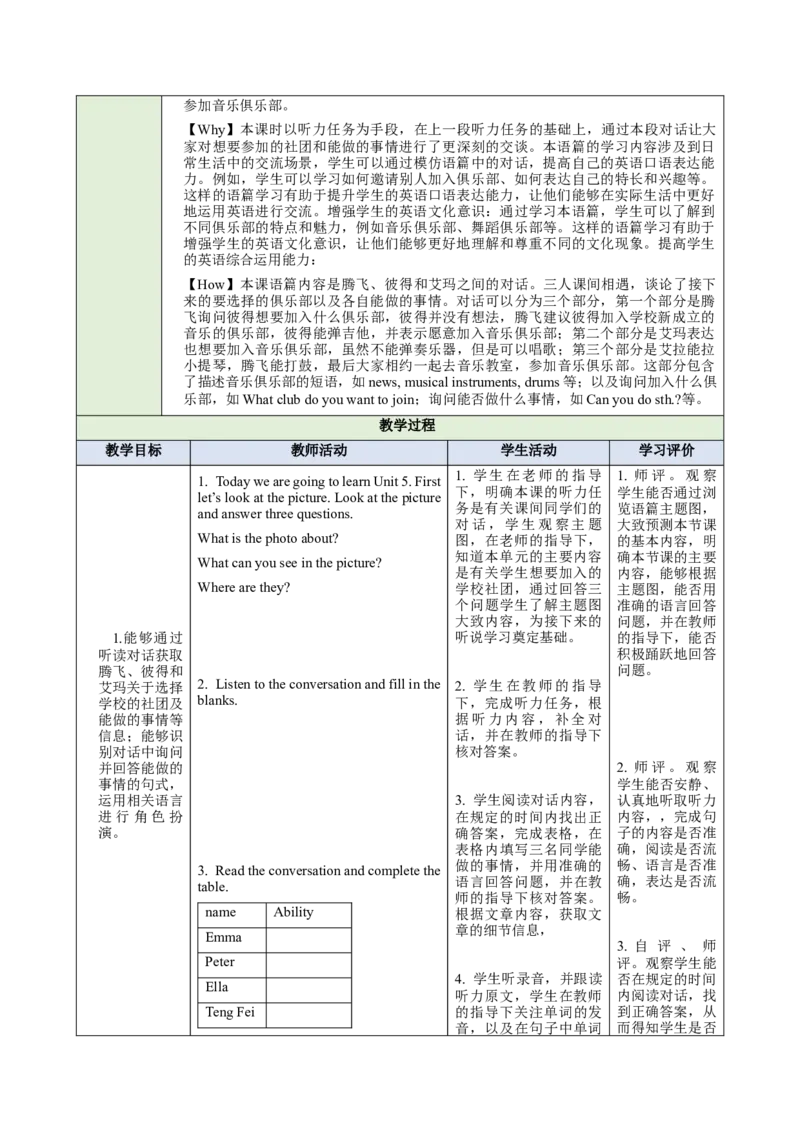 Unit5FunClubs（大单元教学设计）_1、初中学习资料_2024秋改版_人教七上英语课件_4.教案