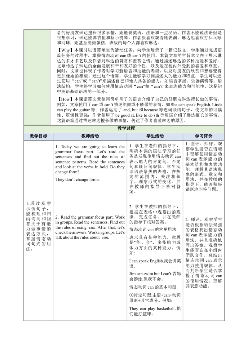 Unit5FunClubs（大单元教学设计）_1、初中学习资料_2024秋改版_人教七上英语课件_4.教案