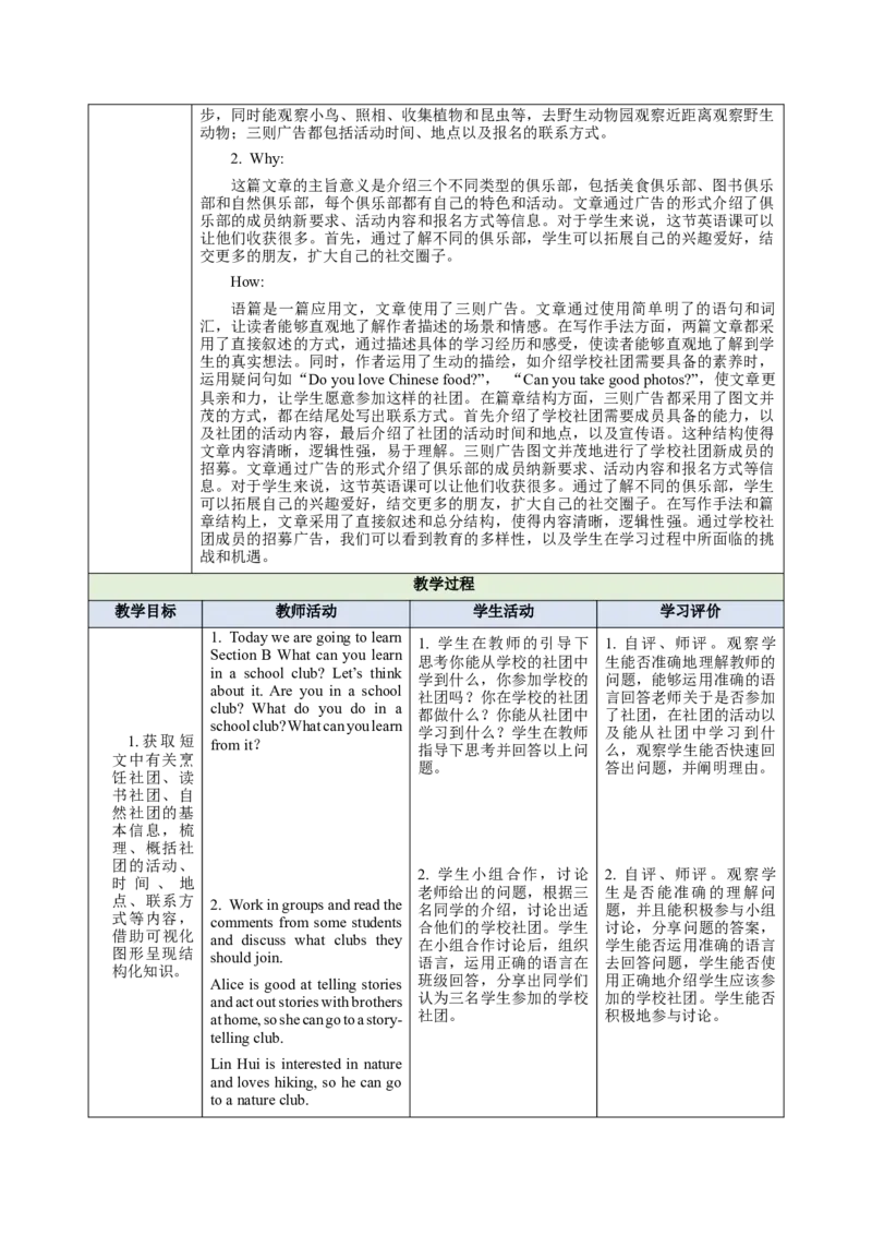 Unit5FunClubs（大单元教学设计）_1、初中学习资料_2024秋改版_人教七上英语课件_4.教案