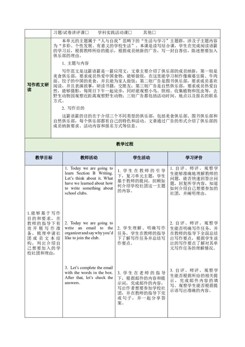 Unit5FunClubs（大单元教学设计）_1、初中学习资料_2024秋改版_人教七上英语课件_4.教案