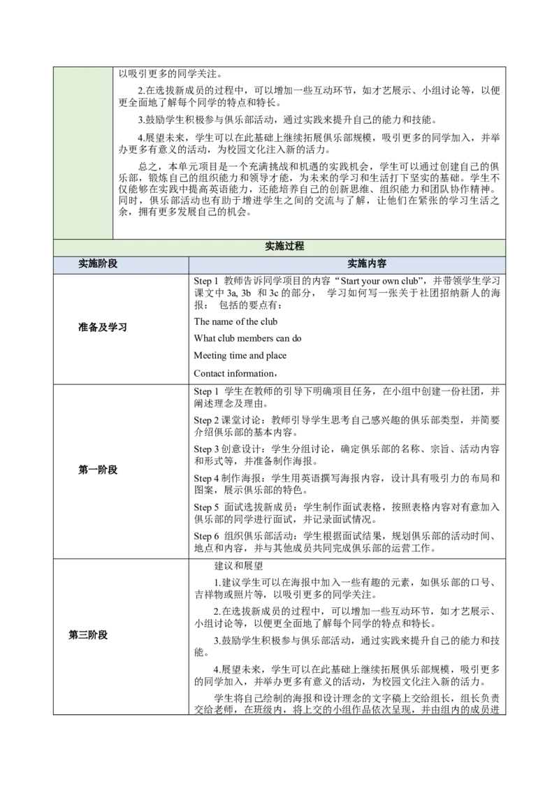 Unit5FunClubs（大单元教学设计）_1、初中学习资料_2024秋改版_人教七上英语课件_4.教案