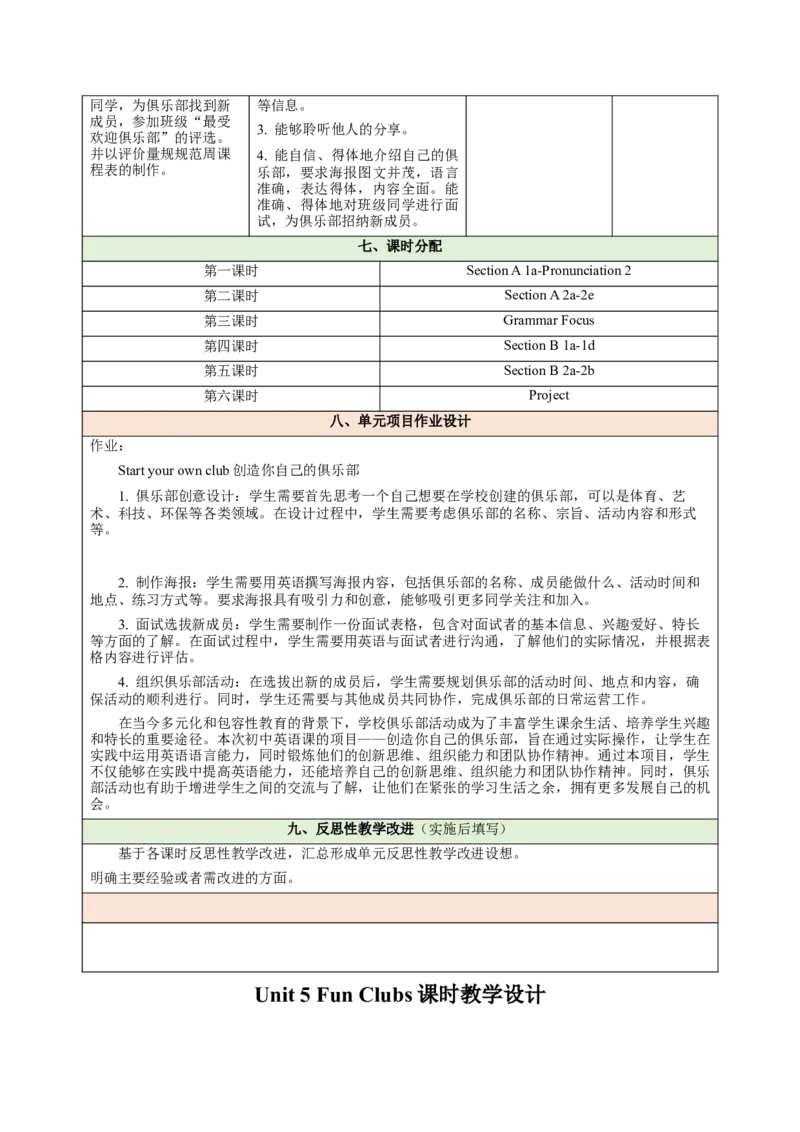 Unit5FunClubs（大单元教学设计）_1、初中学习资料_2024秋改版_人教七上英语课件_4.教案