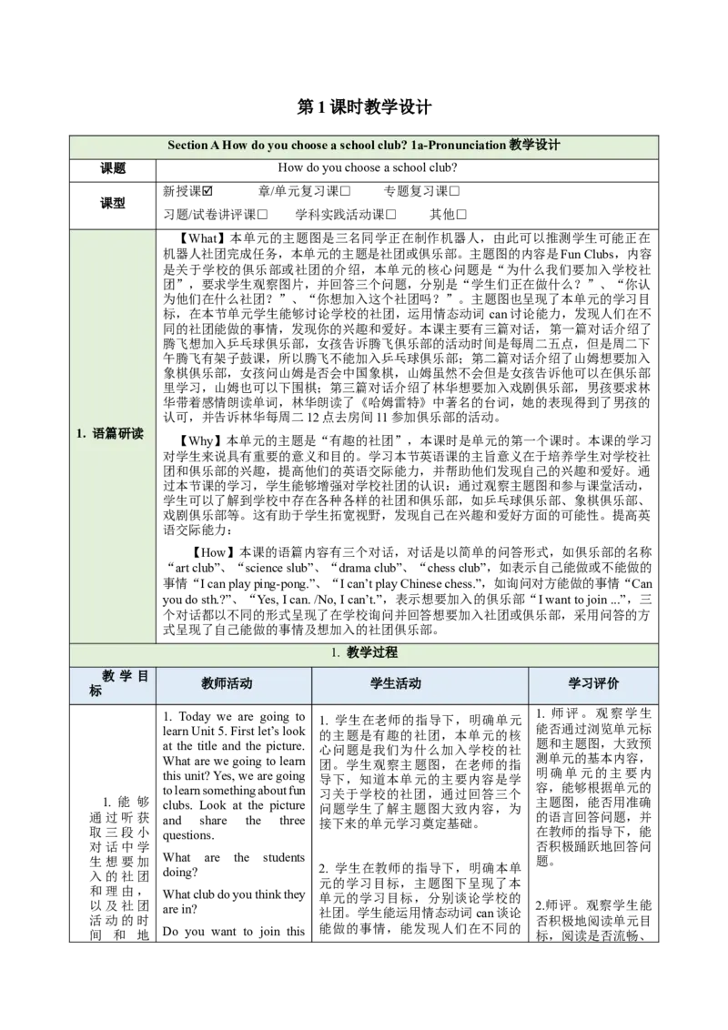 Unit5FunClubs（大单元教学设计）_1、初中学习资料_2024秋改版_人教七上英语课件_4.教案