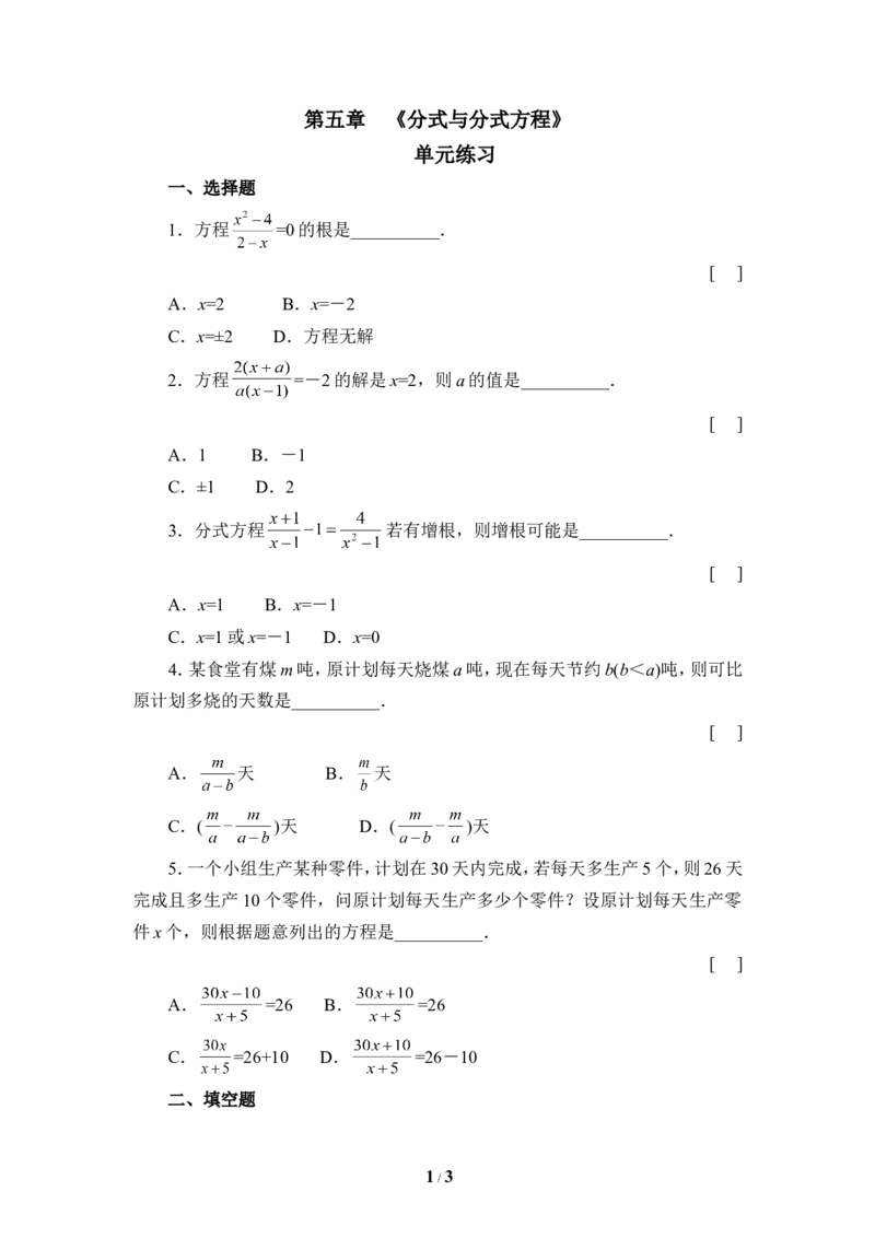 《分式与分式方程》单元练习2_20191122103409_1、初中学习资料_4-2、数学_北师大版_北师大版初中数学8下_八年级下学期数学北师大版历年综合试题