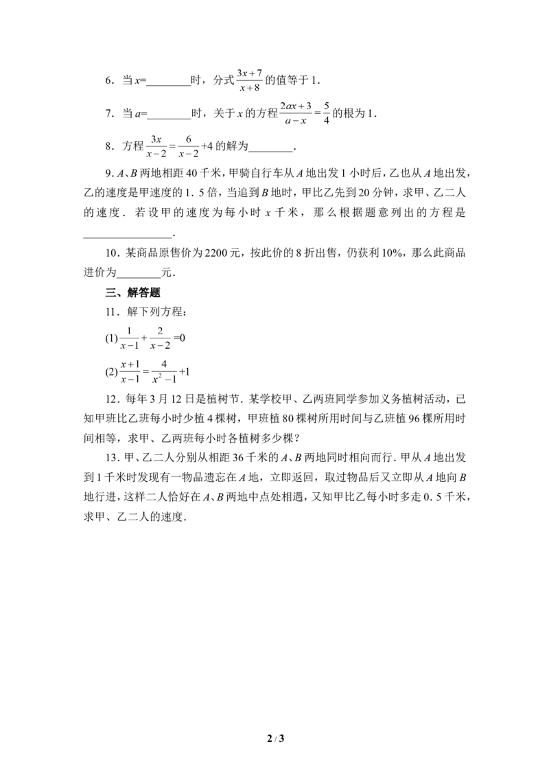 《分式与分式方程》单元练习2_20191122103409_1、初中学习资料_4-2、数学_北师大版_北师大版初中数学8下_八年级下学期数学北师大版历年综合试题